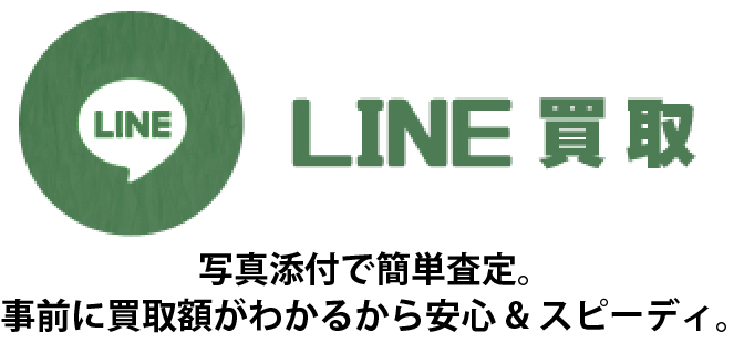 LINE買取