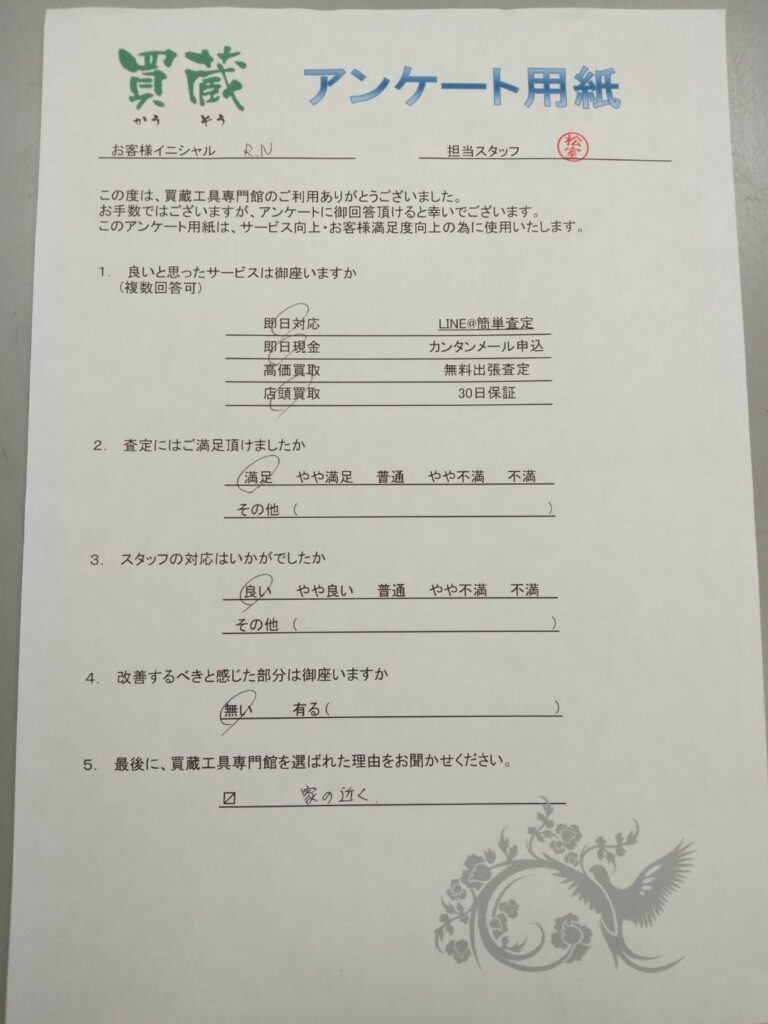 アンケート用紙