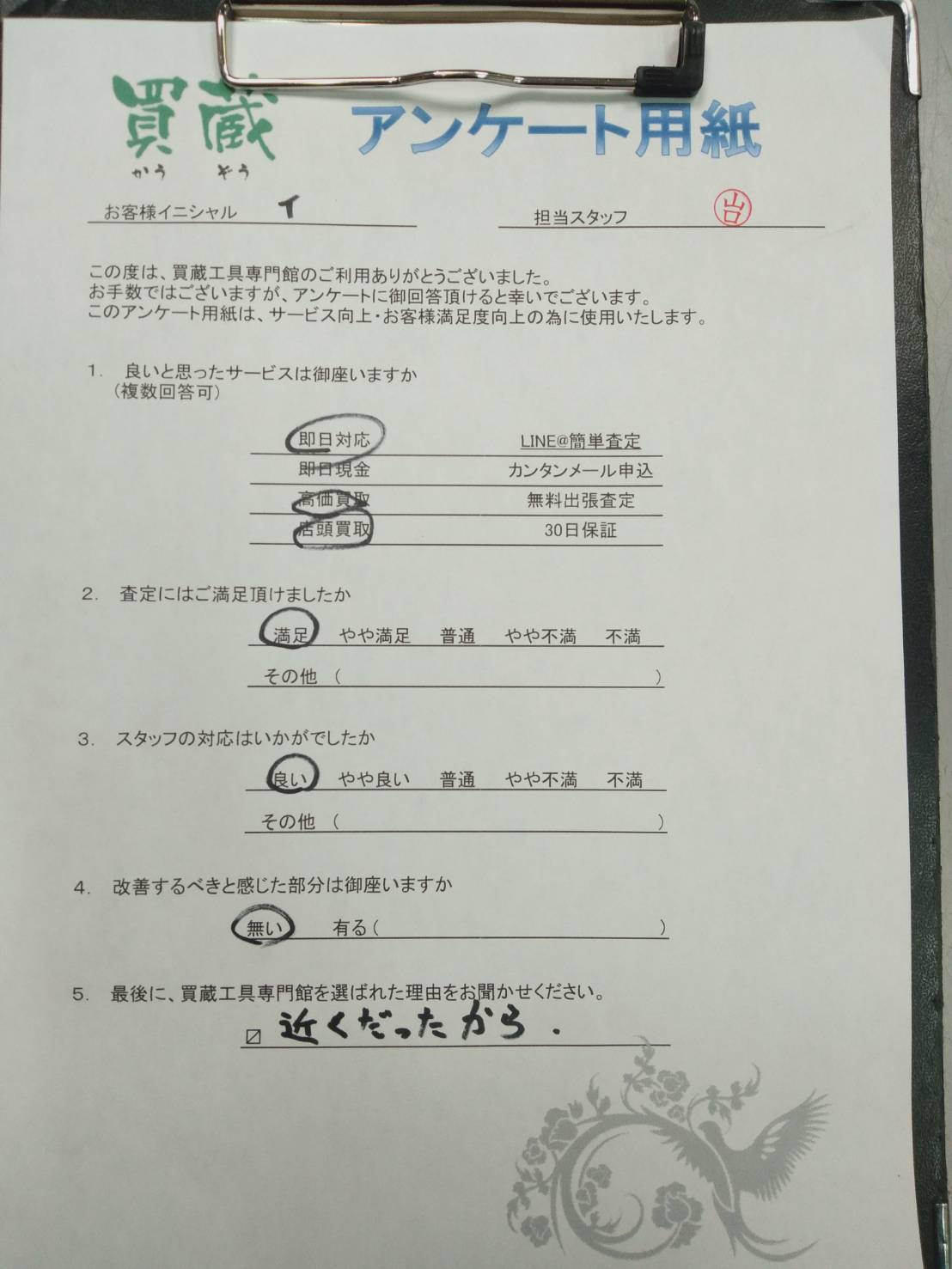 T様にご記入いただいたアンケート用紙