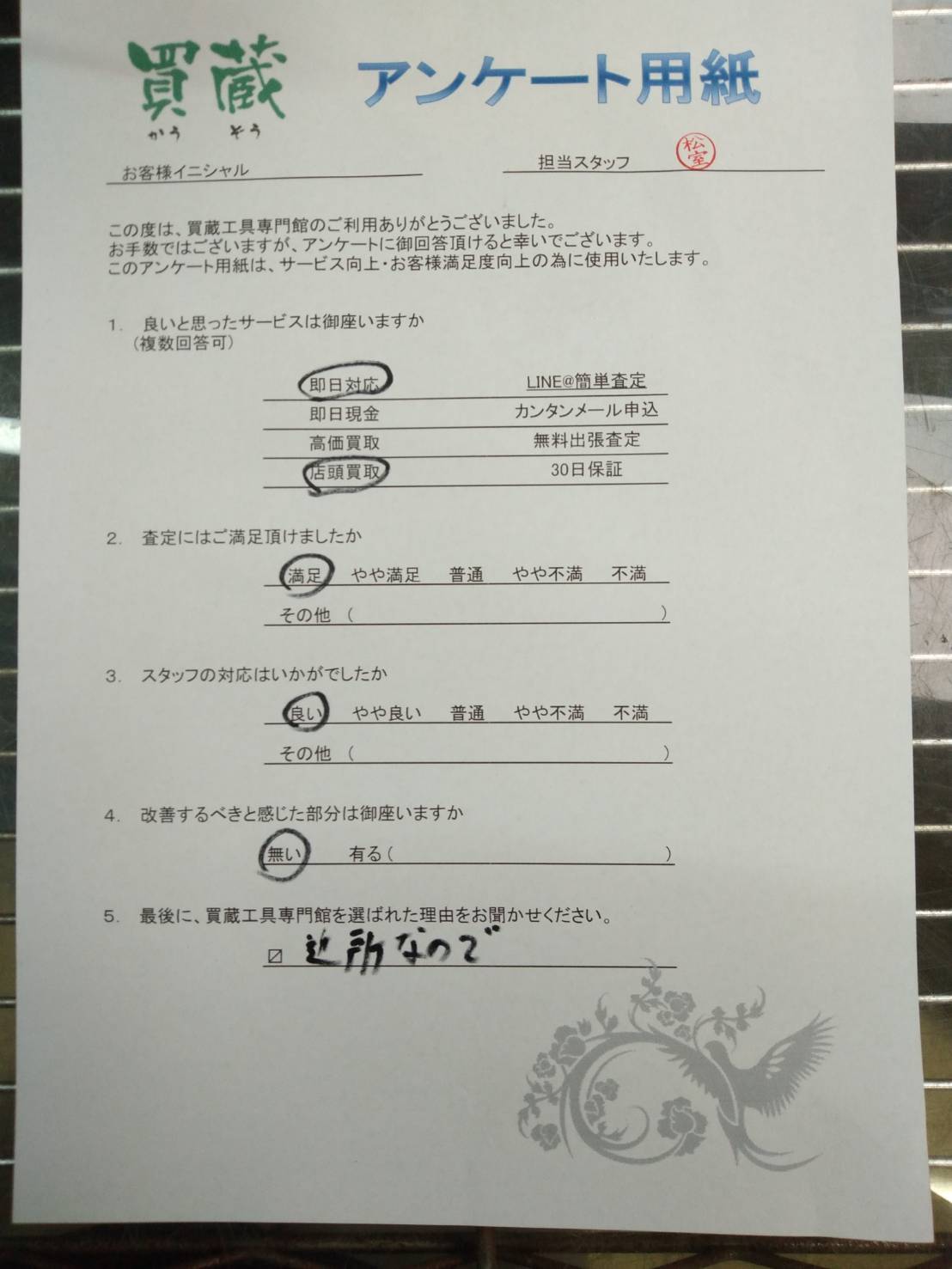 お客様にご記入いただいたアンケート用紙